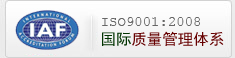 ISO9001質量管理體系